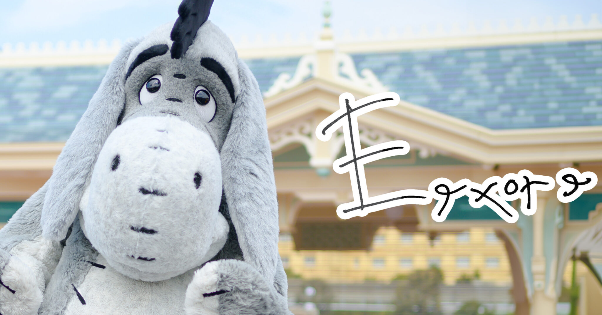 イーヨーのカード