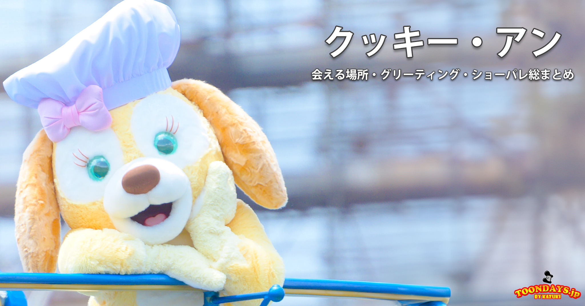 クッキー・アンのカード