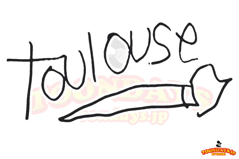 トゥルーズのサイン