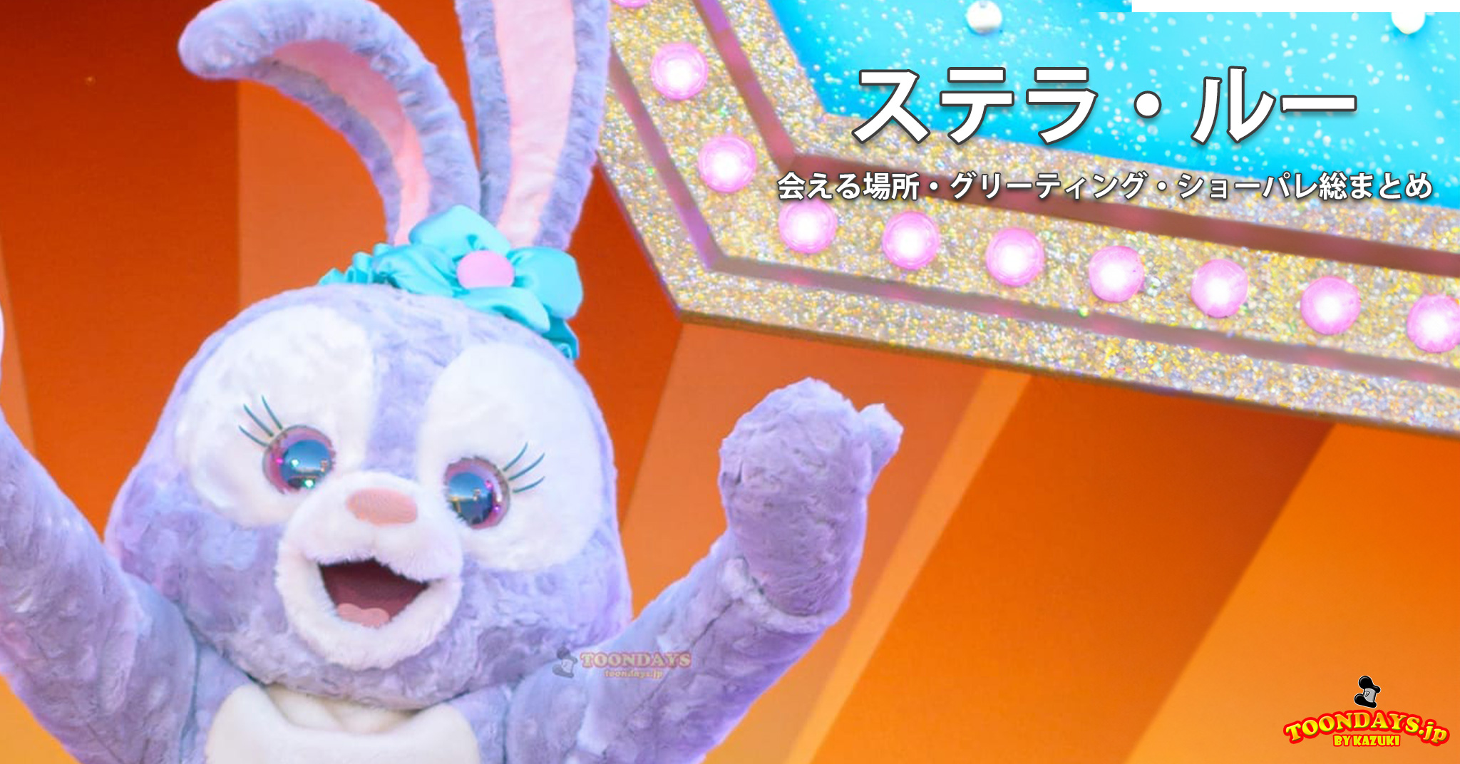 ステラ・ルーのカード