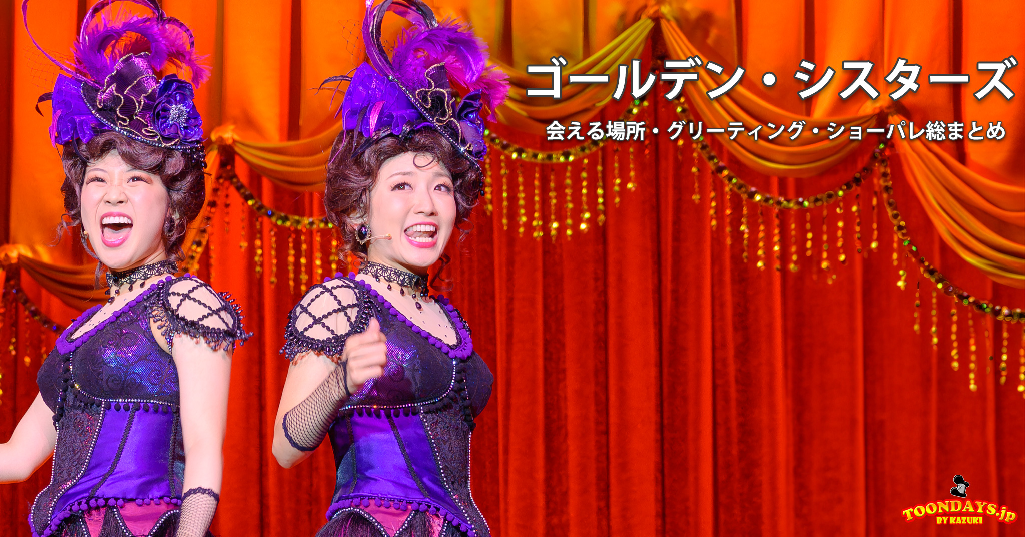 ゴールデン・シスターズのカード