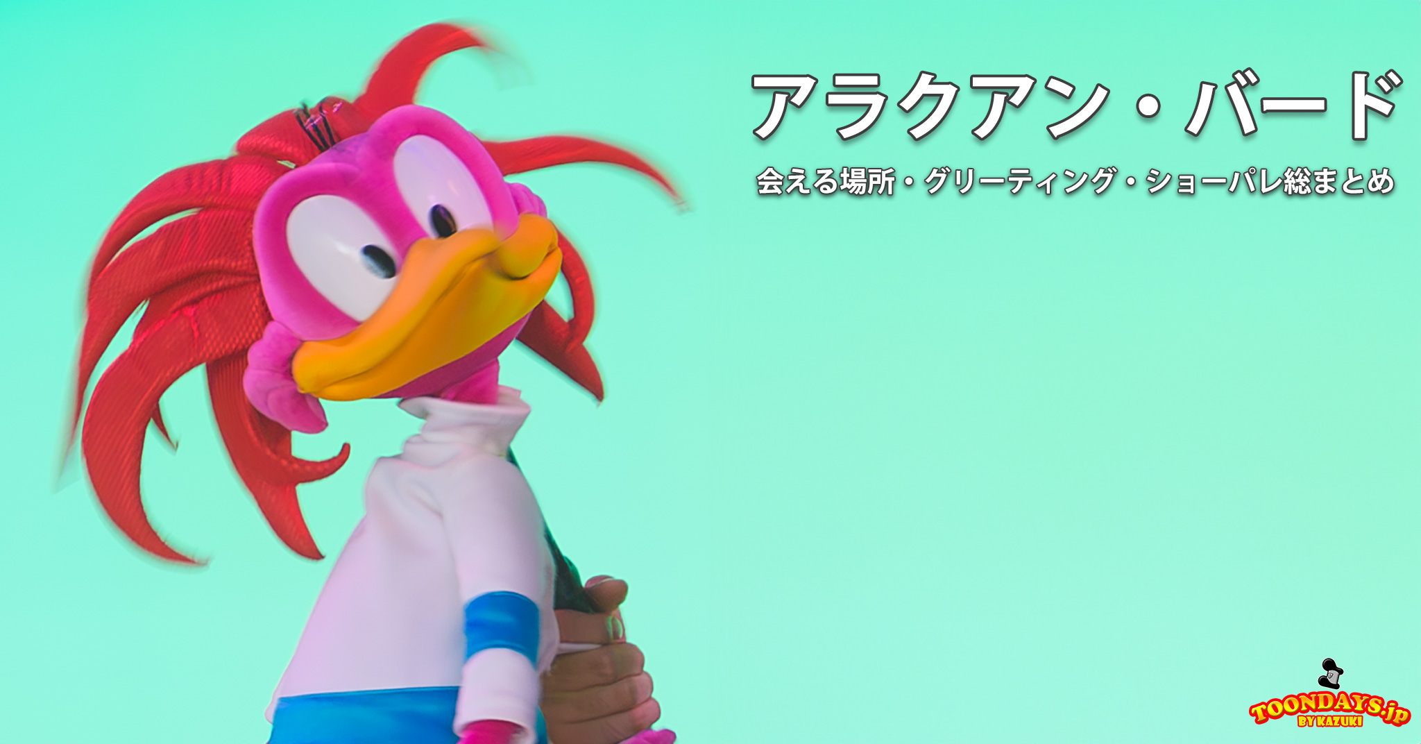 アラクアン・バードのカード