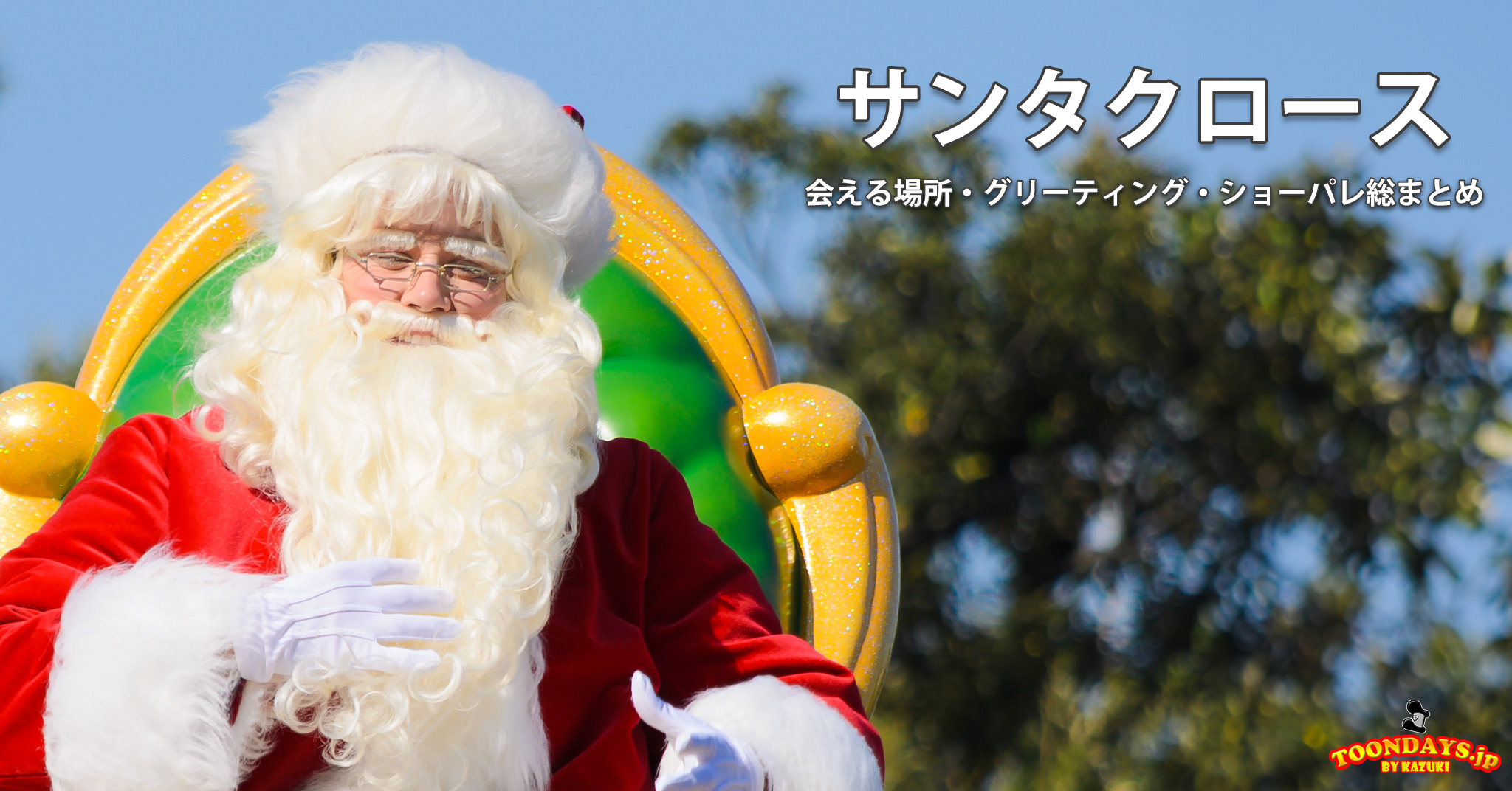 ディズニー　起き上がりこぼし サンタクロース　クリスマス 全紹介】サンタクロース（ディズニー・クリスマス）– 会える方法
