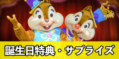 バナー_誕生日