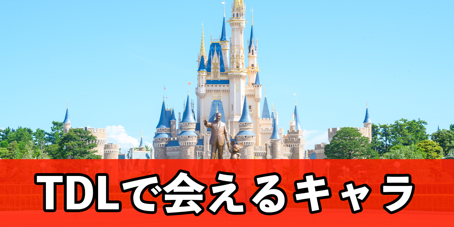 新バナー_TDL
