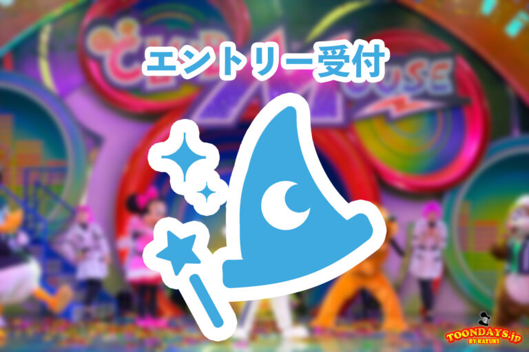 エントリー受付