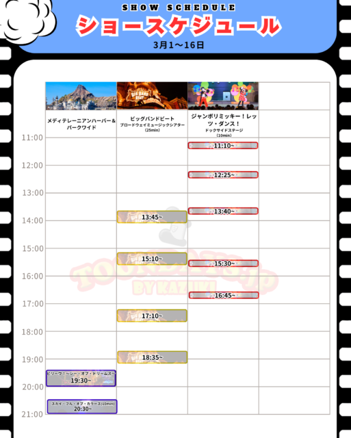 東京ディズニーシーの2025年3月ショースケジュール一覧