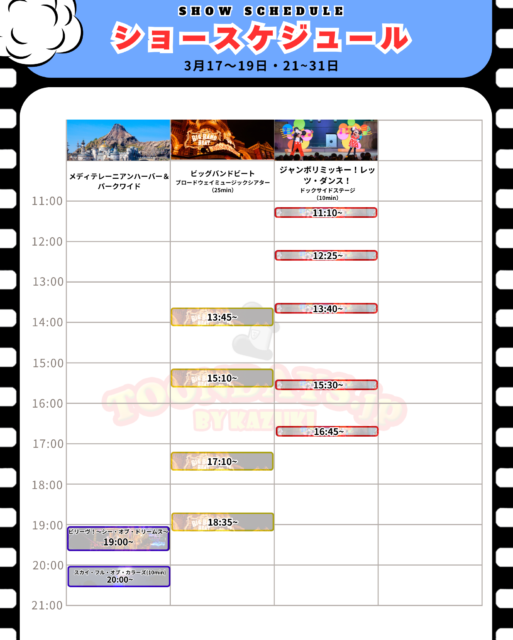 東京ディズニーシーの2025年3月ショースケジュール一覧