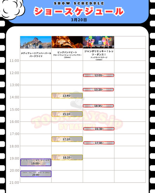 東京ディズニーシーの2025年3月ショースケジュール一覧