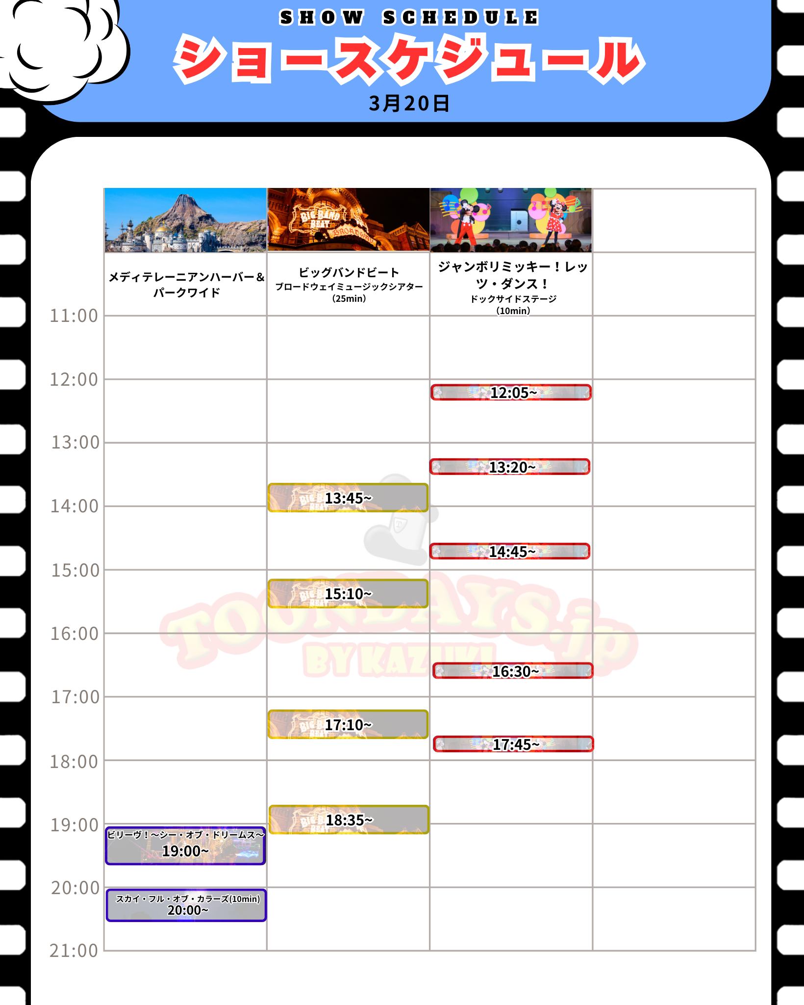 東京ディズニーシーの2025年3月ショースケジュール一覧