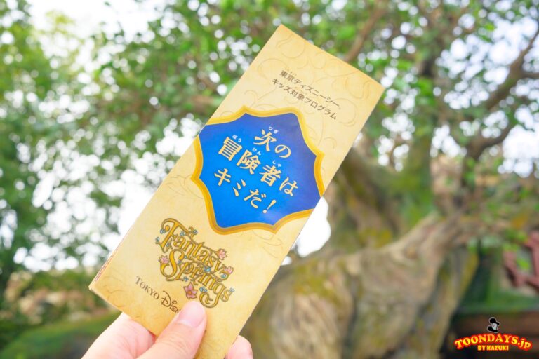 TDS ファンタジースプリングス キッズ向けプログラム  次の冒険者はキミだ!