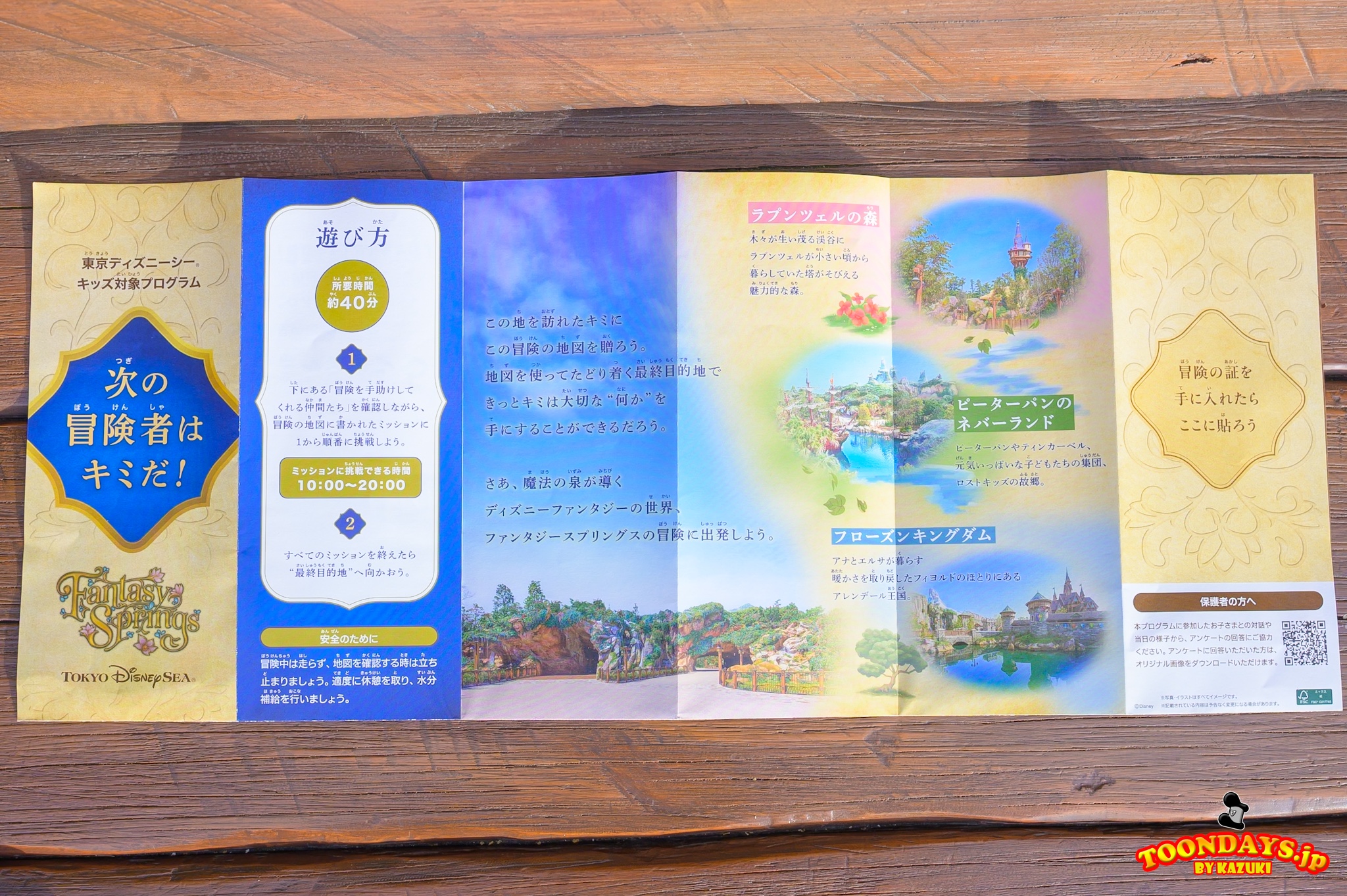 TDS ファンタジースプリングス キッズ向けプログラム  次の冒険者はキミだ！