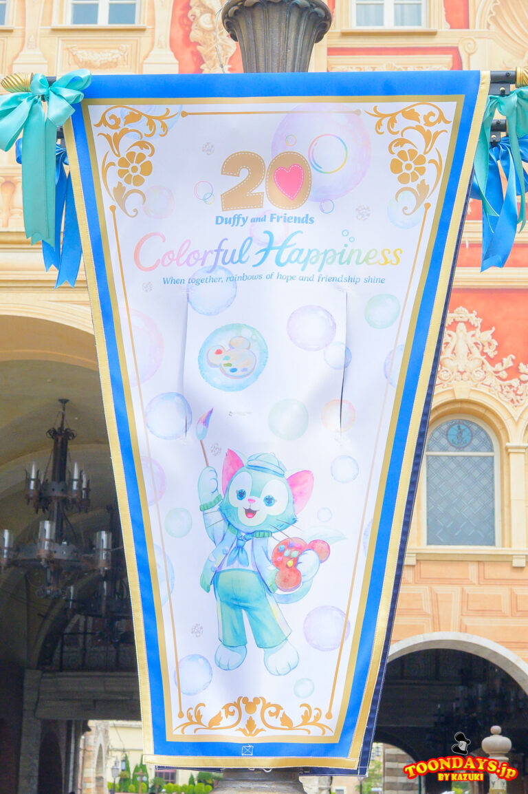 TDS ダッフィー&フレンズ20周年:カラフルハピネス 2025 デコレーション ケープコッド