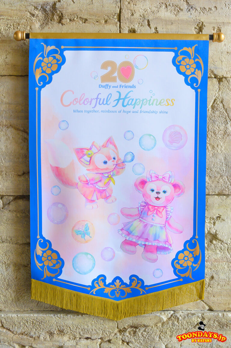TDS ダッフィー&フレンズ20周年:カラフルハピネス 2025 デコレーション ケープコッド