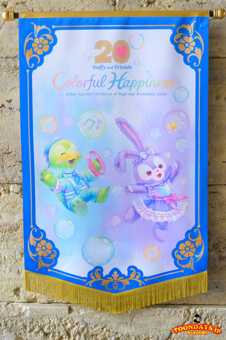 TDS ダッフィー&フレンズ20周年:カラフルハピネス 2025 デコレーション ケープコッド