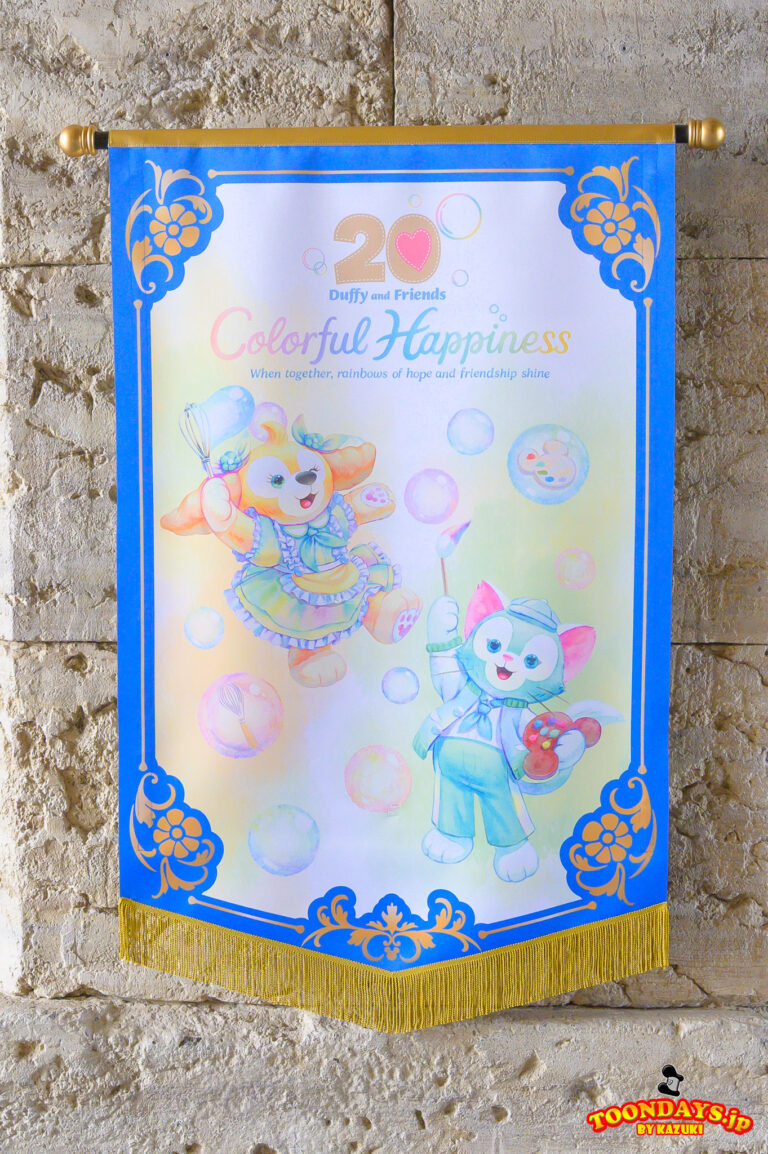 TDS ダッフィー&フレンズ20周年:カラフルハピネス 2025 デコレーション ケープコッド