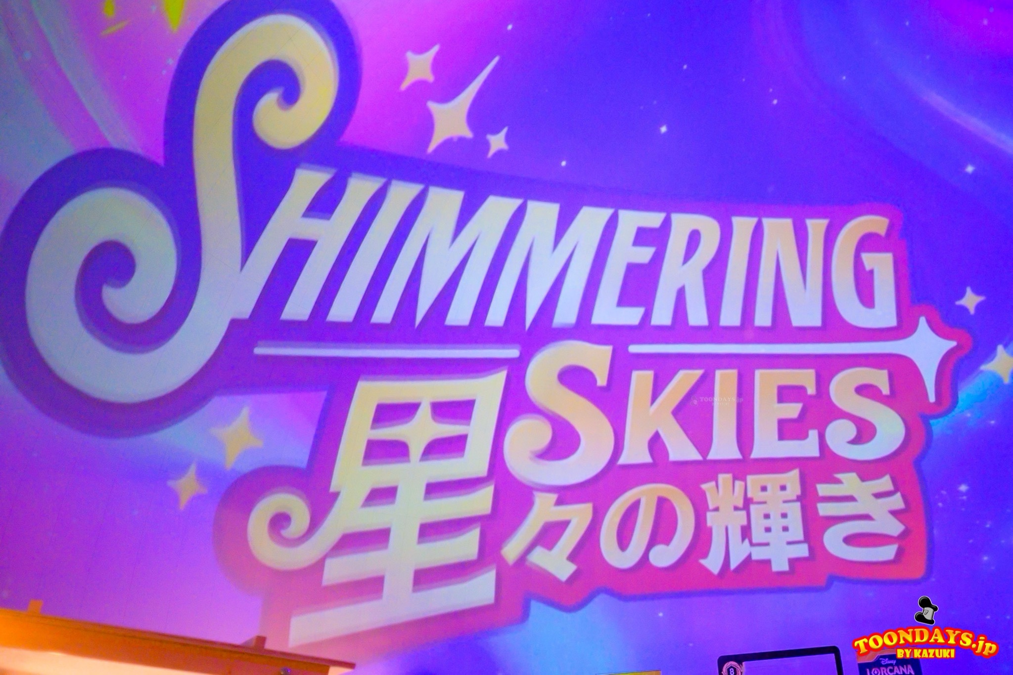 ディズニーロルカナ × 星空夏祭り ～星々の輝き～ 2025