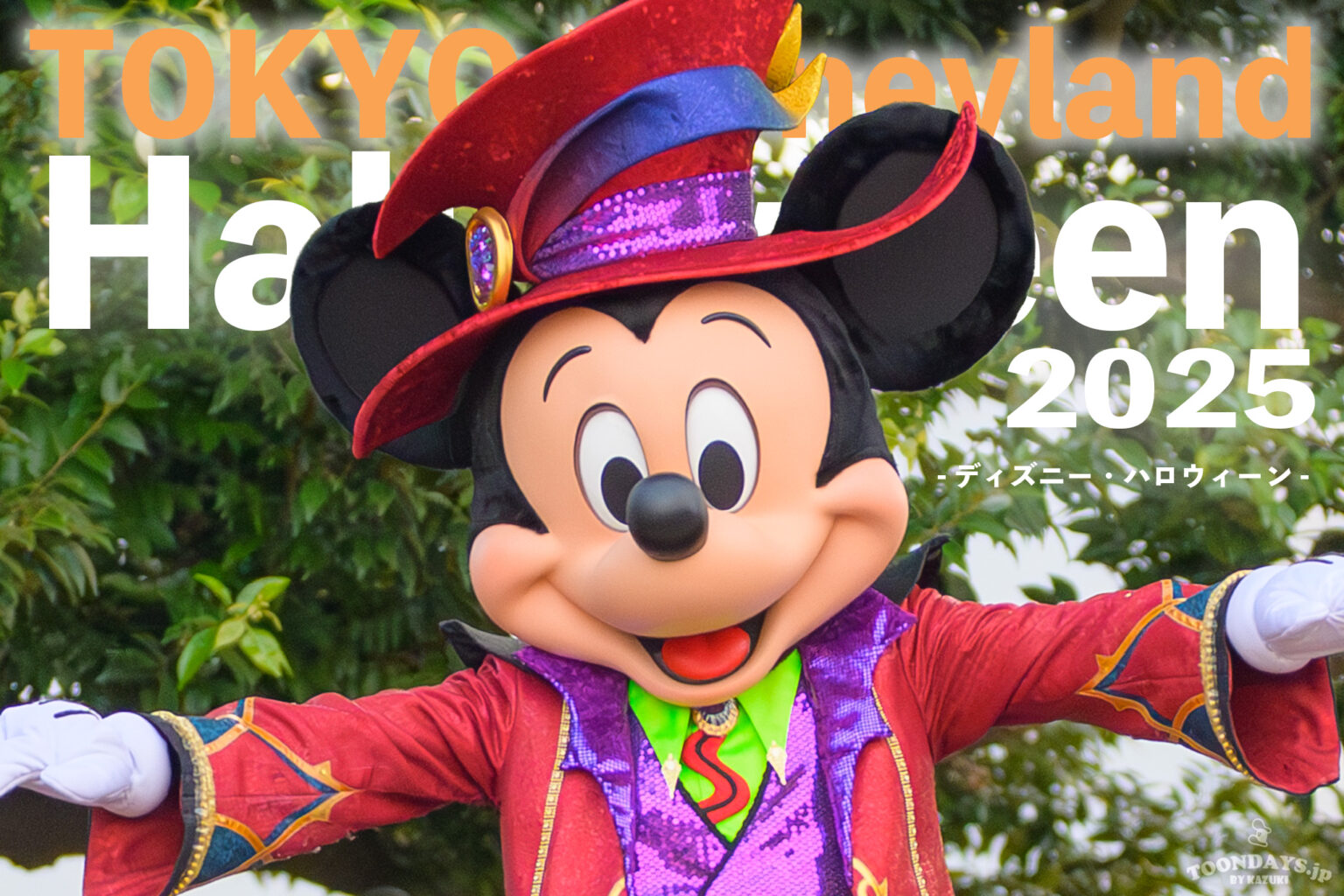 【総まとめ】ヴィランズたちの妖しさ溢れる!東京ディズニーランド「ディズニー・ハロウィーン2025」