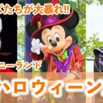 【総まとめ】ヴィランズたちの妖しさ溢れる！東京ディズニーランド「ディズニー・ハロウィーン2025」