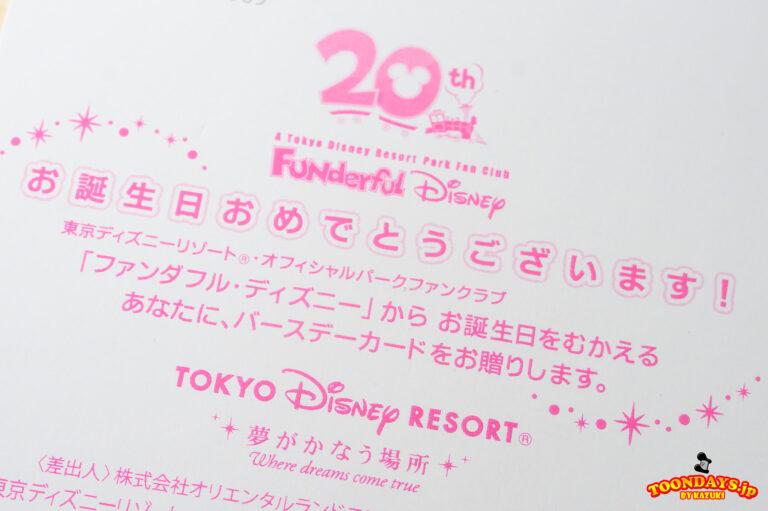 ファンダフル・ディズニー バースデーカード 6