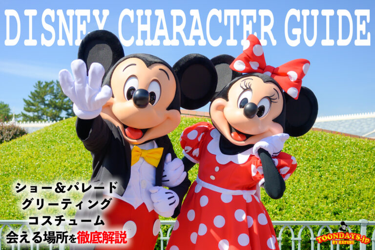 ディズニー図鑑