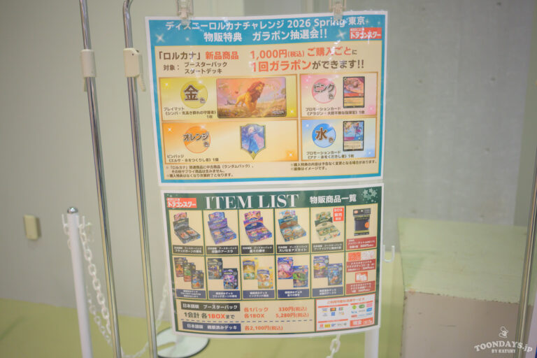 ロルカナ チャレンジ 2026 16