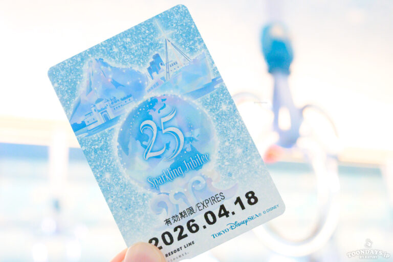 ディズニーリゾートライン「東京ディズニーシー25周年スパークリング・ジュビリー」のフリーきっぷ