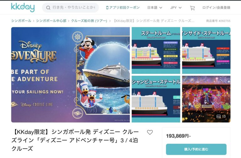 徹底紹介】ディズニークルーズライン『ディズニー・アドベンチャー