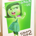 『インサイド・ヘッド2』 ムカムカ
